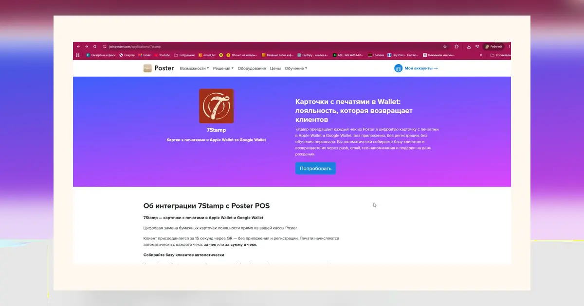 Лістинг 7stamp у Poster marketplace на оформленому hero-зображенні статті